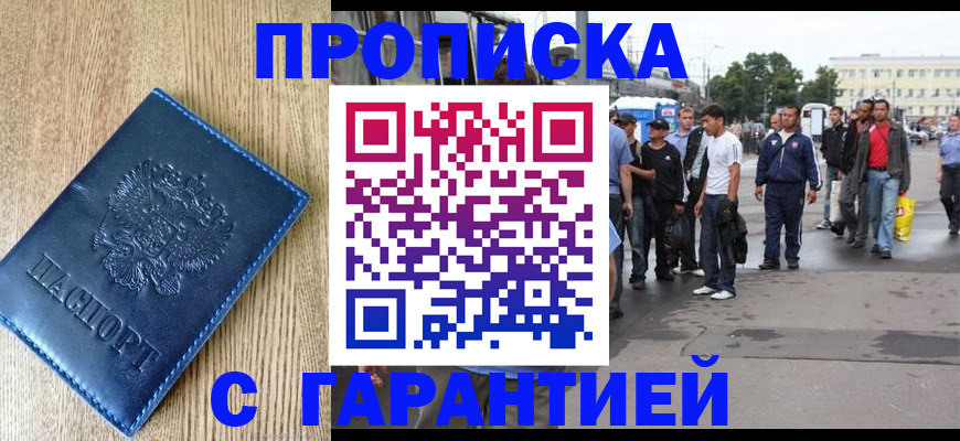 прописка иностранных граждан в Боре
