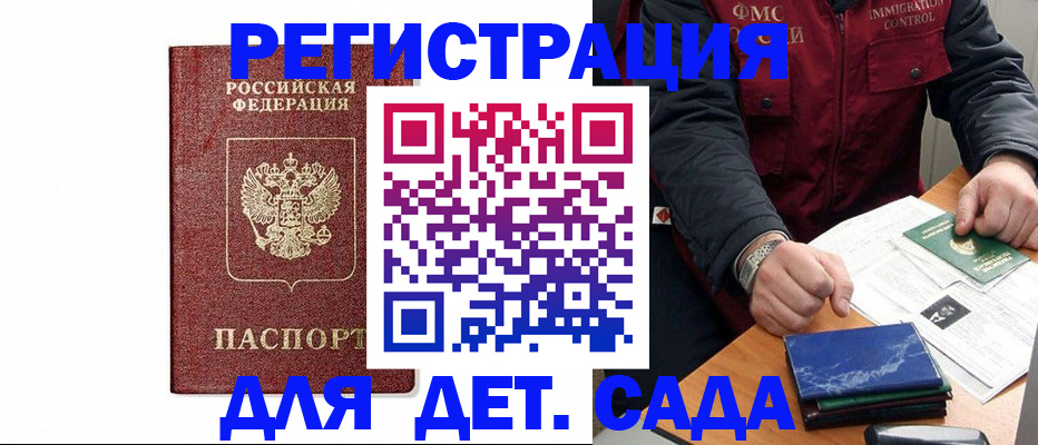 миграционный учет в Боре