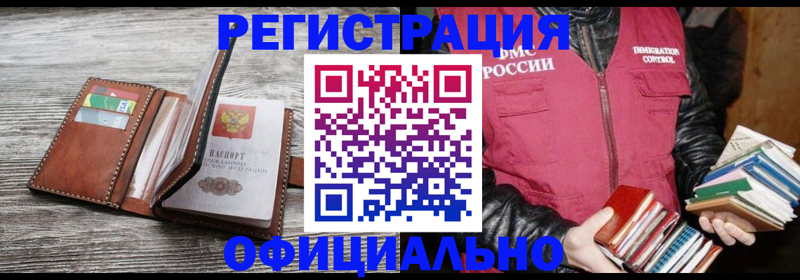 временная регистрация купить в Боре