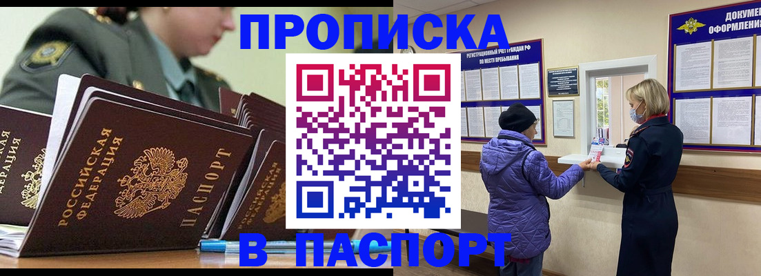 прописка для работы в Боре