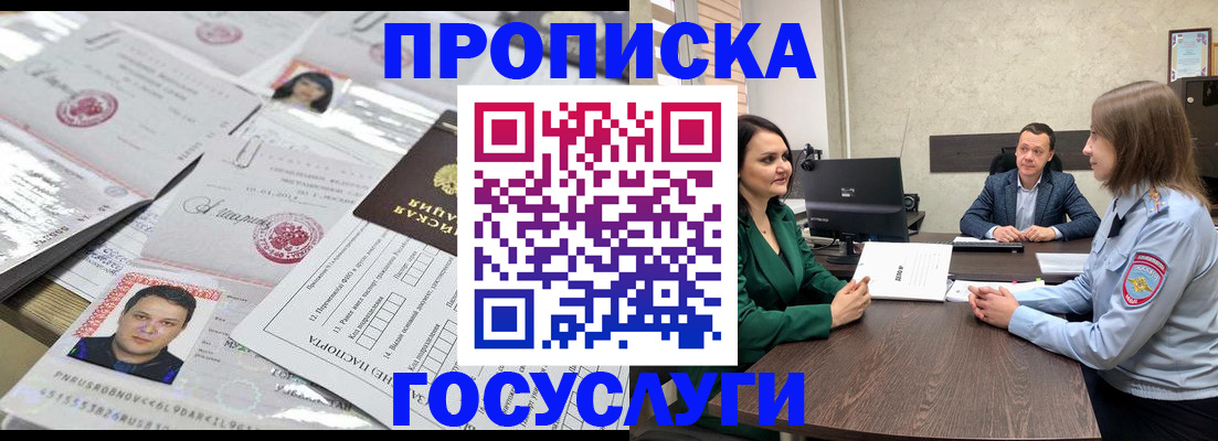 временная регистрация недорого в Боре