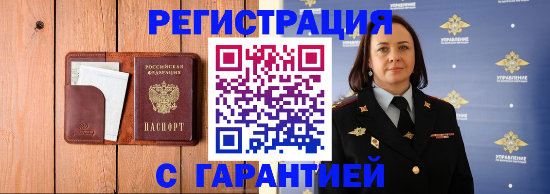 прописка для работы в Боре